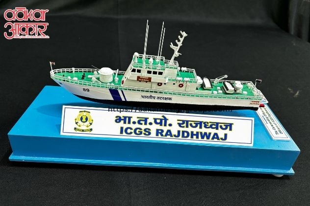 ICGS RAJDHWAJ